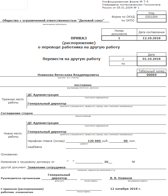 Приказ о кадровом перемещении образец
