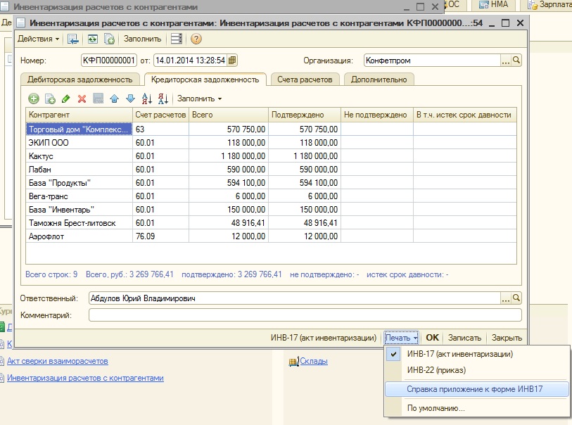 Переучет альбом. Инвентаризация расчетов с контрагентами приказ. 1с для переучета магазина. Переучет в магазине подробная инструкция. Формула документ инвентаризация.