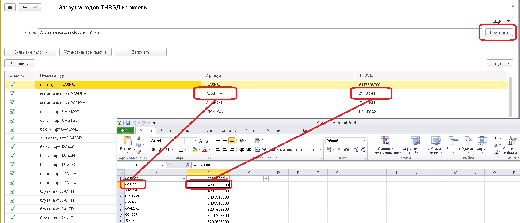 Загрузка кодов ТНВЭД из Excel в справочник номенклатуры