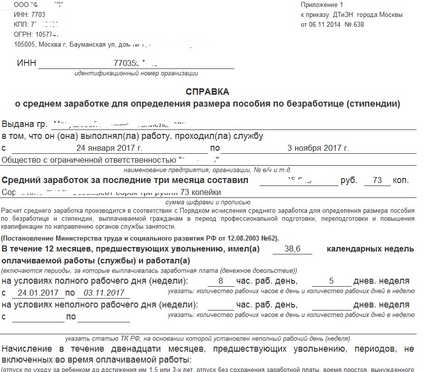 О среднем заработке за последние три месяца по последнему месту работы службы образец заполнения