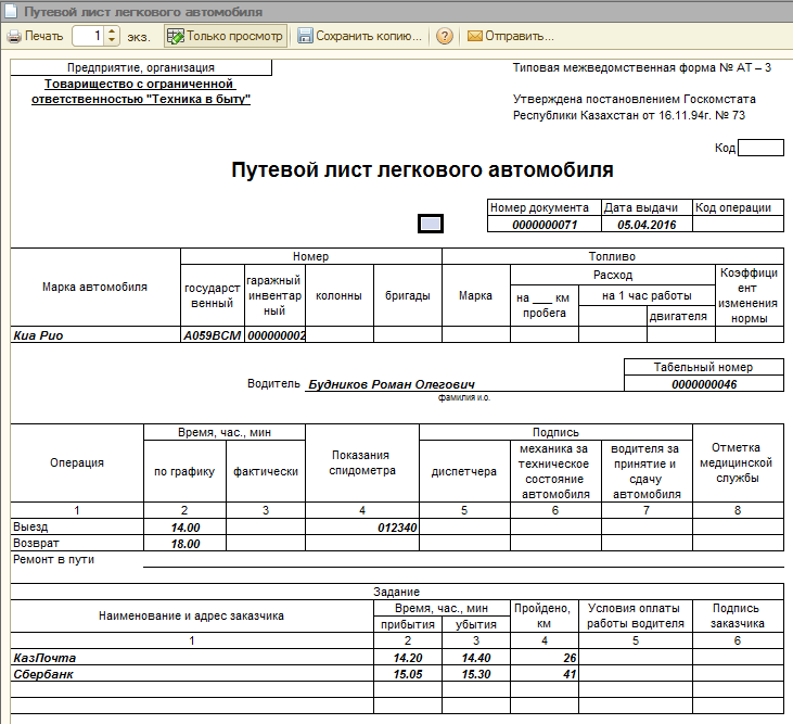 1 С Предприятие 7.7 Путевые Листы