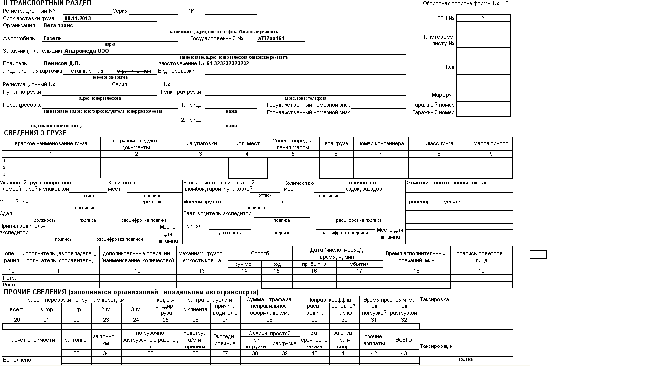 Ттн на перевозку техники образец заполнения