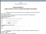 Печатная форма уведомления о ривлечении и об использовании иностранных работников (налоговое)