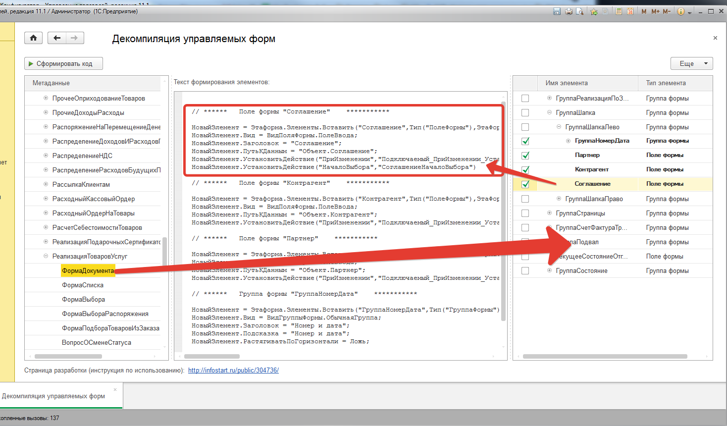 Атрибуты контекста. Декомпиляция 1с. Форма группы 1с. 1c EDT генерация кода управляемой формы. Документ.ЧЕКККМ.форма.ФОРМАДОКУМЕНТА.форма(1391).