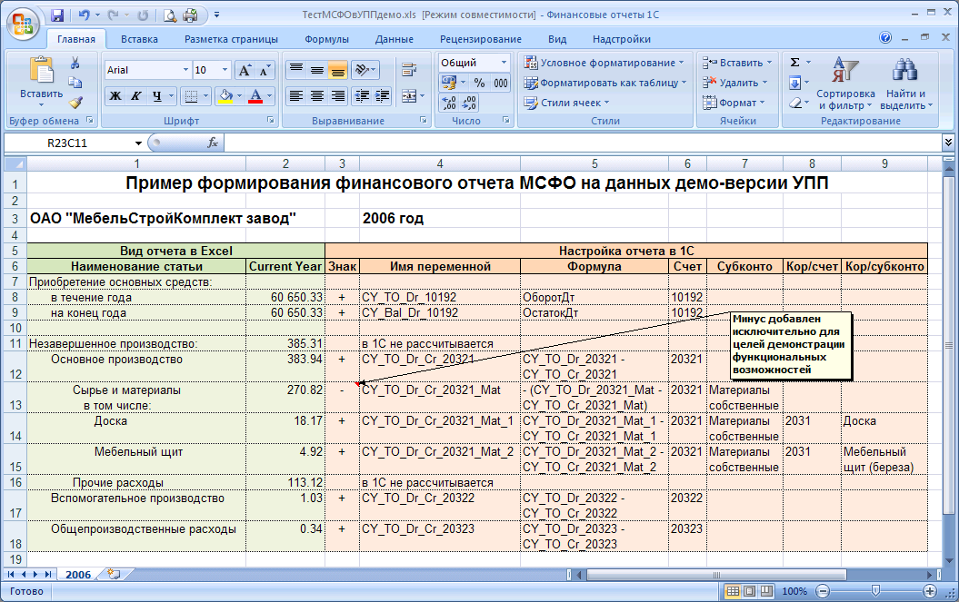 Пример формирования и настройки файла-шаблона в MS Excel на данных демо-версии УПП
