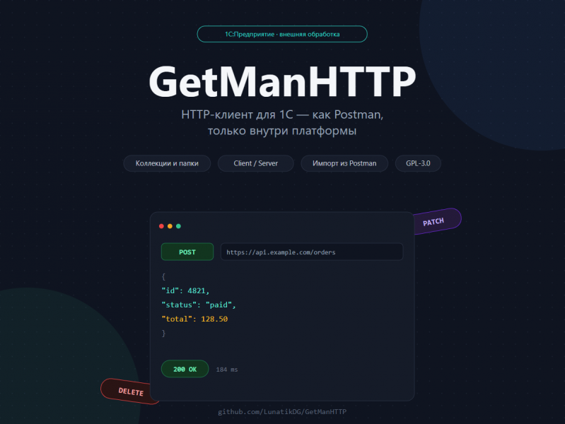 GetManHTTP - HTTP-������ ��� 1�:�����������: REST-�������, ���������, �����������, ������ �� Postman