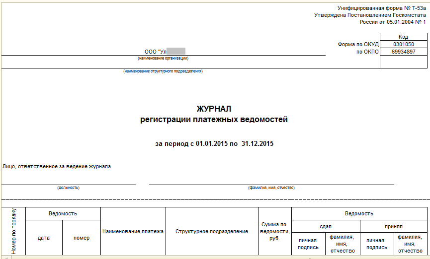 Журнал регистрации платежных ведомостей образец