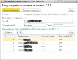 Выгрузка данных отражение зарплаты в 1С 7.7 (2).jpg