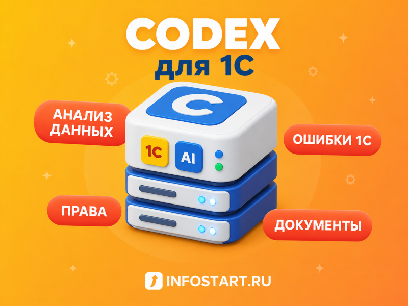 Codex ��� 1�: ��-�������� ��� ������� ������ � ������� �����