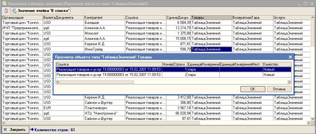 1с таблица значений на форме
