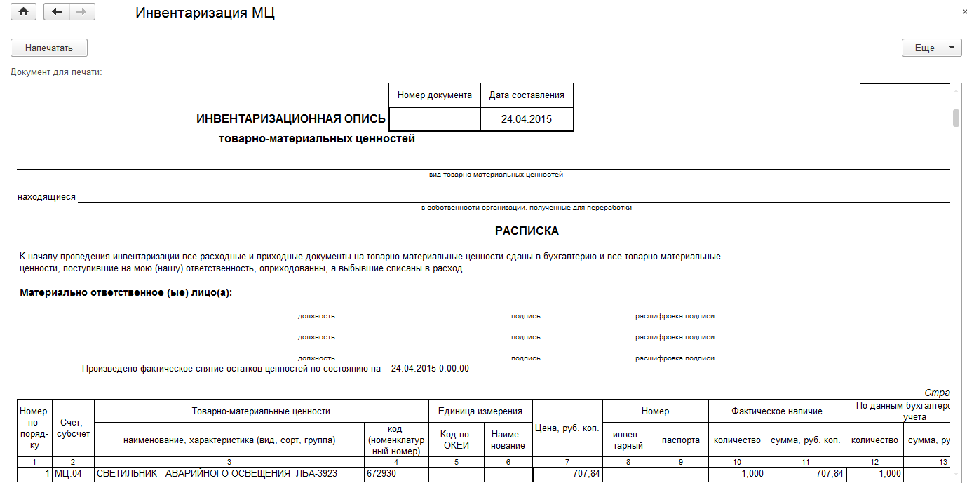 Инвентаризационная опись товаров образец