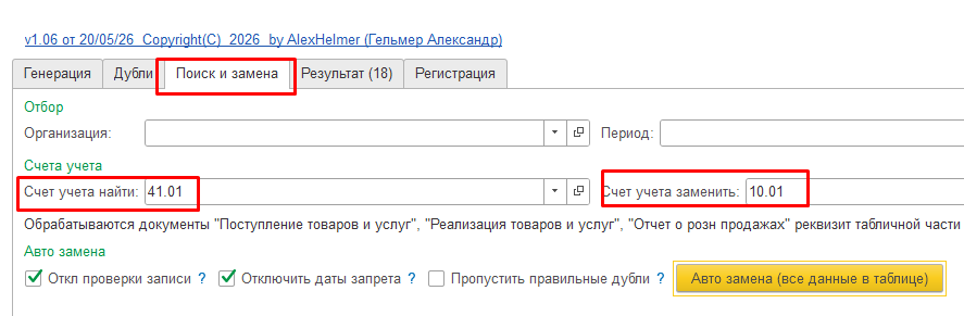 C:1БП3РасширениеРазборслов+обработкаАббревиатура_ПересортНоменклатурыпоискизамена_filesimage013.png