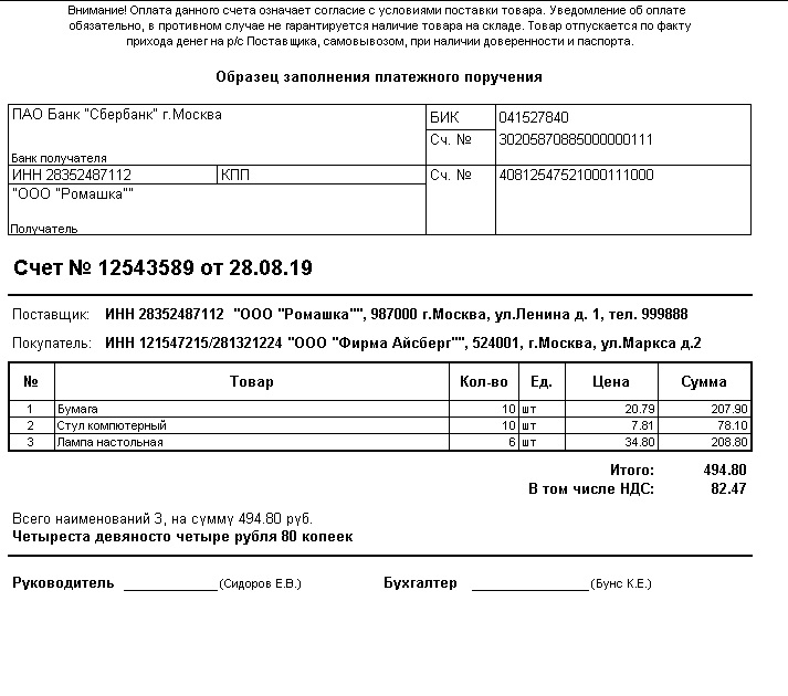 Печать на счете. Счет печатная форма. Форма счета 1с. Счет в 1с 7.7. Образец счета из 1с.
