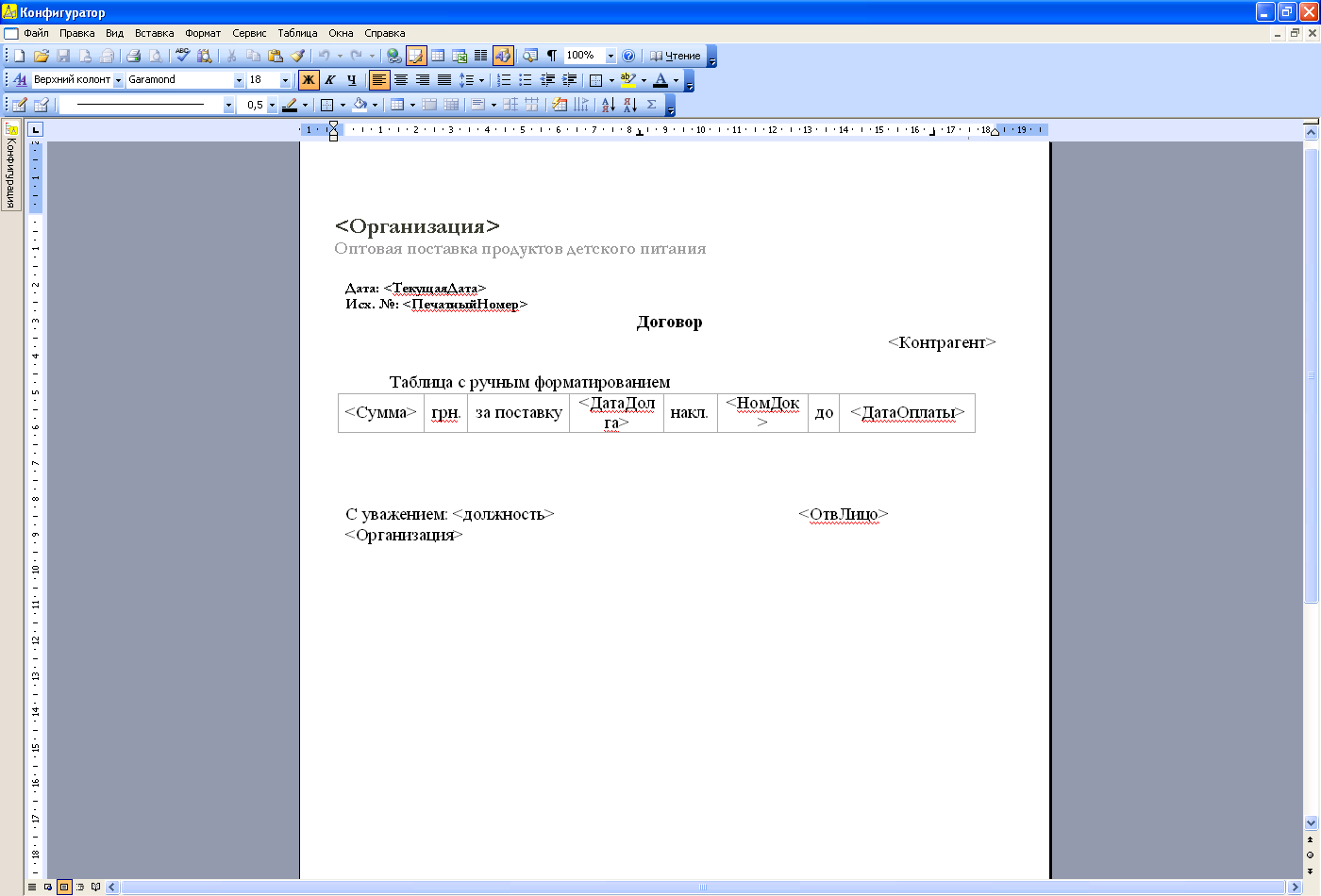 Работа с Word из 1С. Работа с таблицами