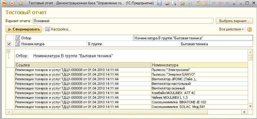 Отбор по группе номенклатуры