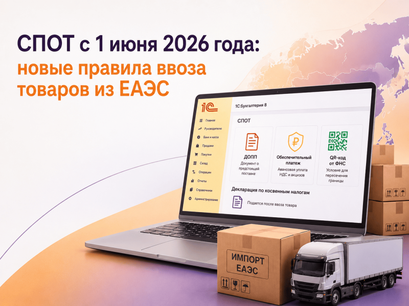 ���� � 1 ���� 2026 ����: ��� ��������� ��� ���������� ������� �� ���� � ��� ������������� ����������