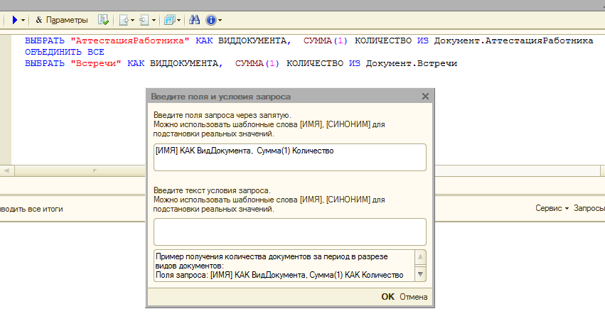 Консоль Запросов 1С 8.3 Тонкий Клиент