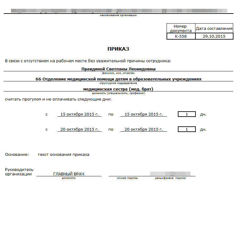 Образец приказа о прогуле работника