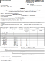 Форма справки
