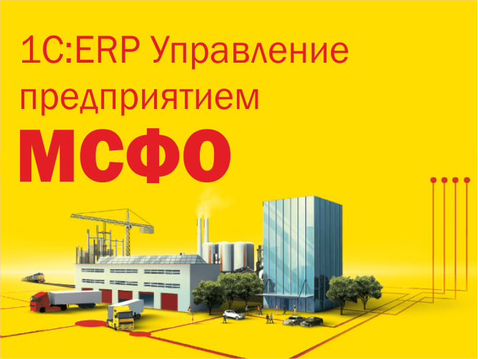 1с профессионал erp 2.5