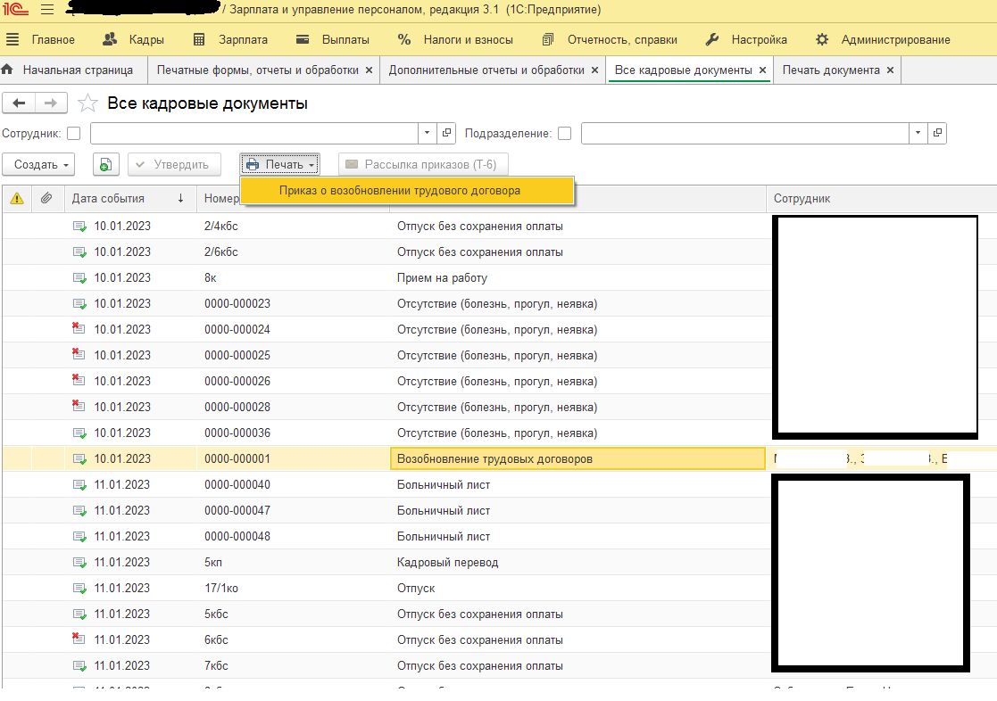 Приказ о возобновлении трудового договора. Печатная форма для 1С: ЗУП 3.1,  документ Возобновление трудовых договоров