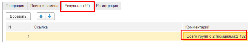 C:1БП3РасширениеРазборслов+обработкаАббревиатура_ПересортНоменклатурыпоискизамена_filesimage004.png