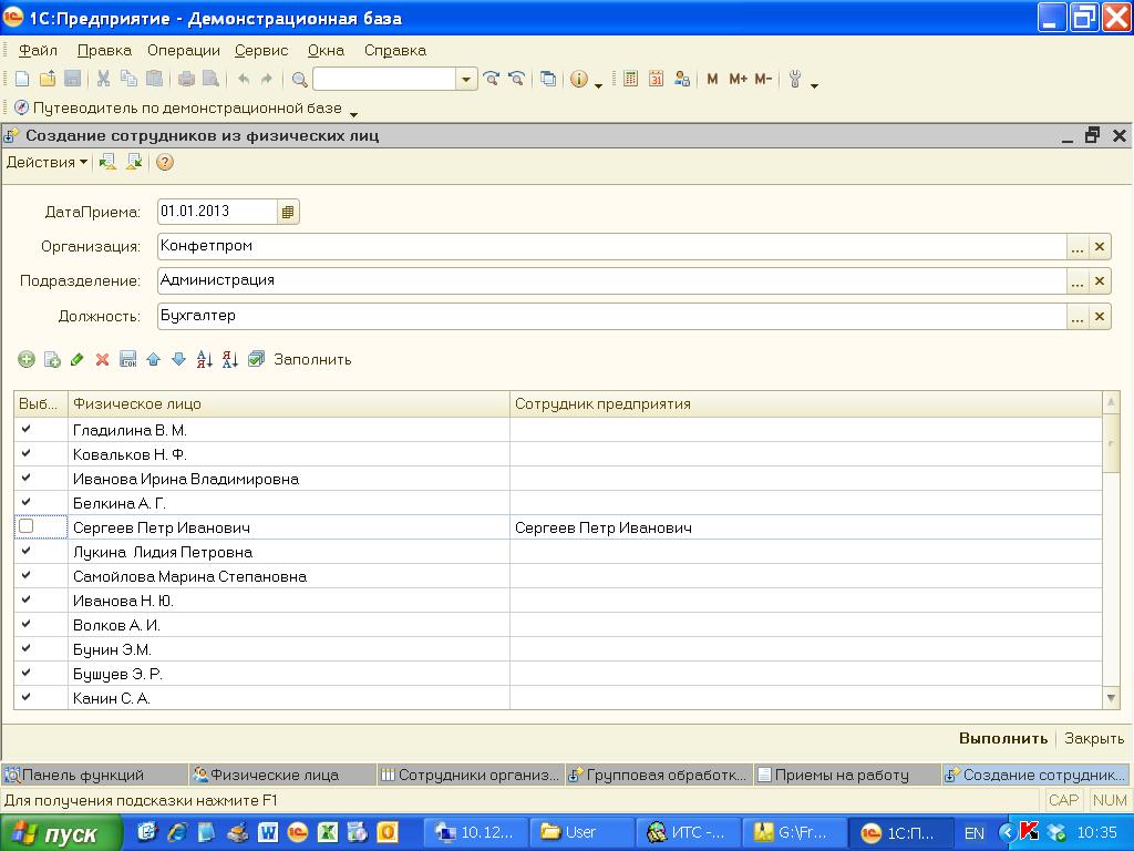 Создание сотрудников из физических лиц (БП 2.0)