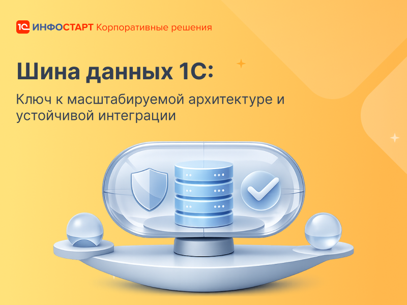 ���� ������ 1�: ���� � �������������� ����������� � ���������� ����������