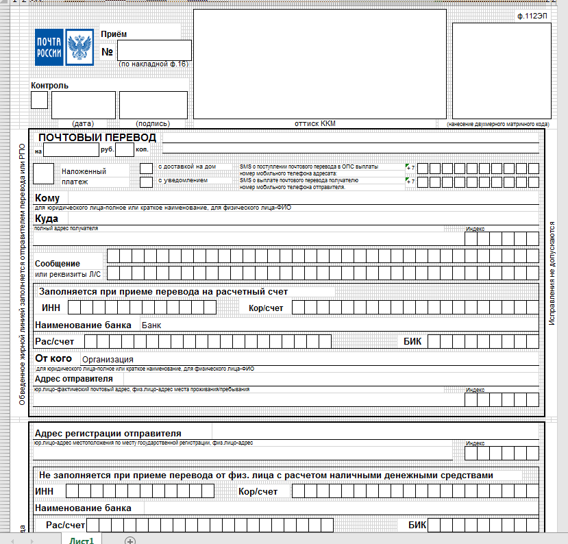 Ф 112эп. Бланк ф 112эп. Бланк почтового перевода ф.112. Заполненный ф 112эп.