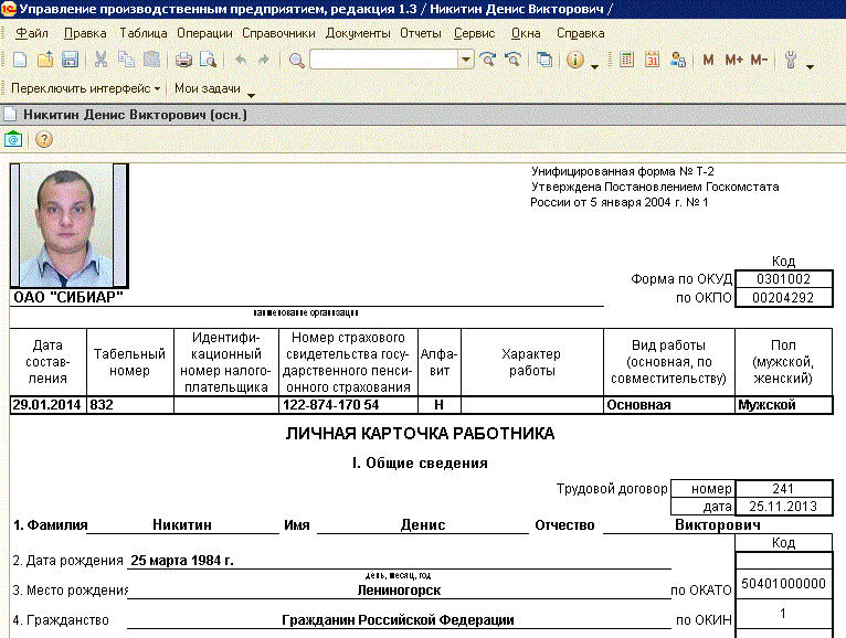 Какие есть т 2. Личная учетная карточка работника форма т-2. Личная учетная карточка работника форма т-2 образец заполнения. Личная карточка работника 2 страница образец заполнения. Учетная карточка сотрудника образец.