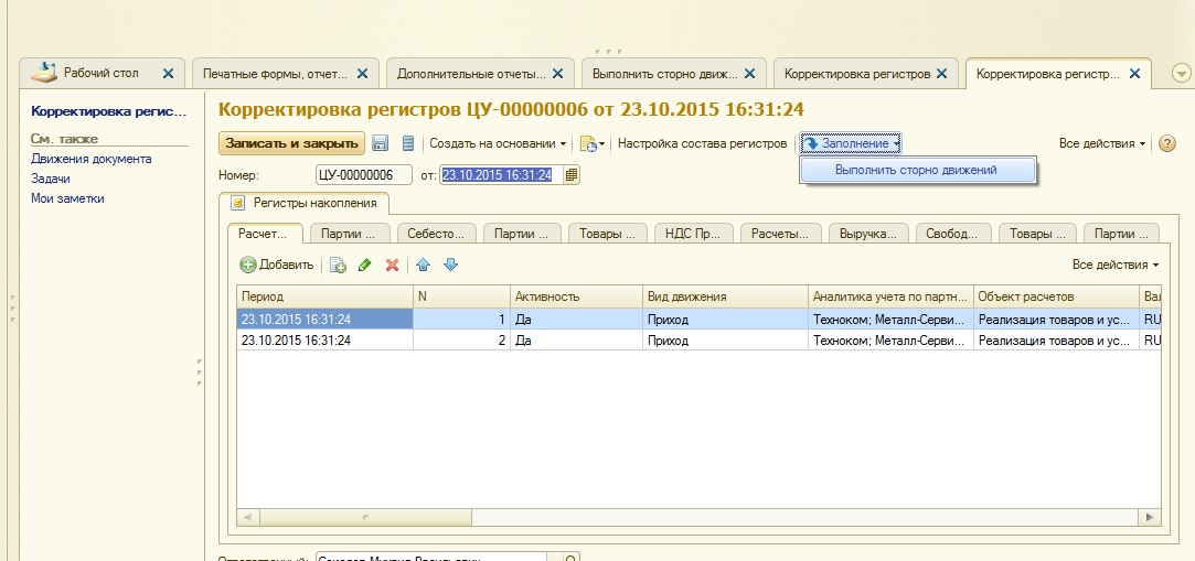 Корректировка реализации возврат товара. Сторно документа. Массовое сторно документов SAP. Сторно в бухгалтерии что это. Сторно материалы в пути на начало месяца проводка.