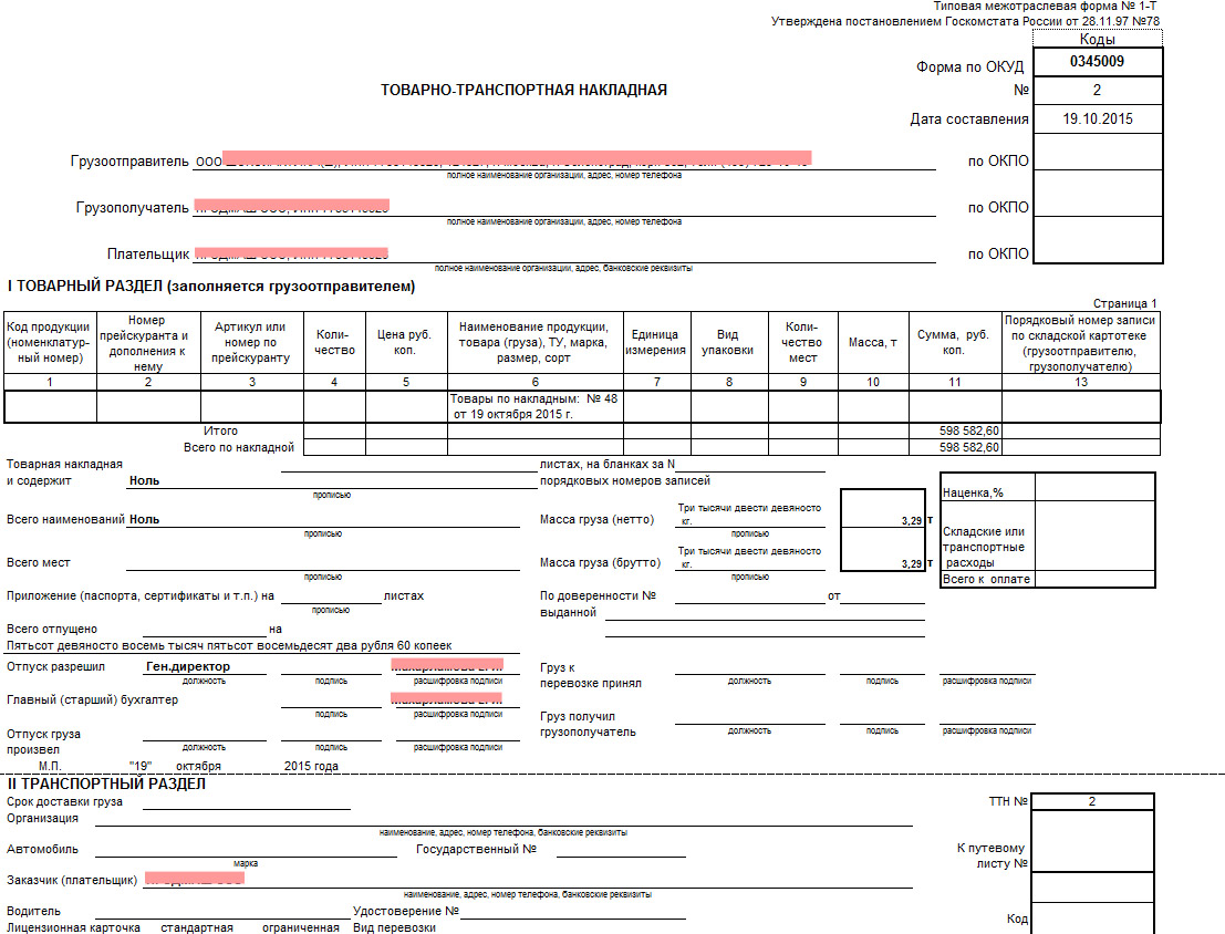 Товарно транспортная накладная форма 1 т образец