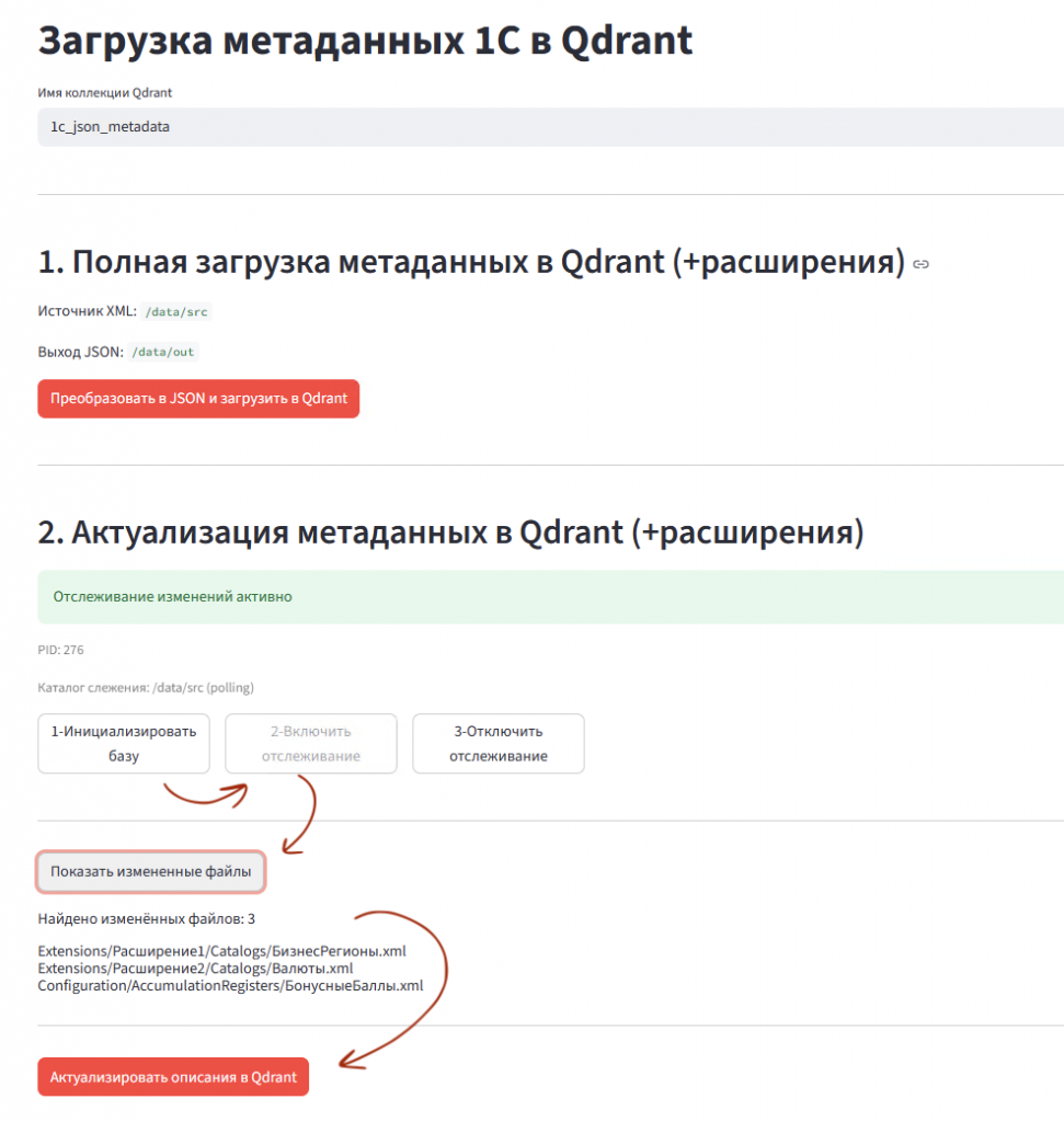 Новый интрфейс загрузки описаний метаданных