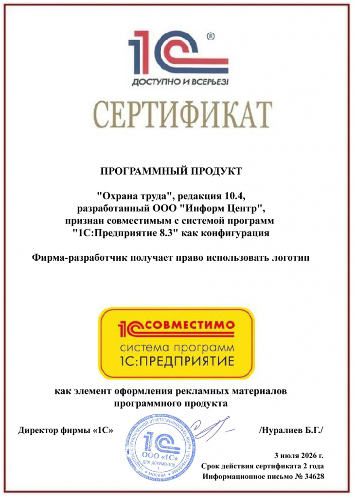 sert_sovm_ot_2026.jpg