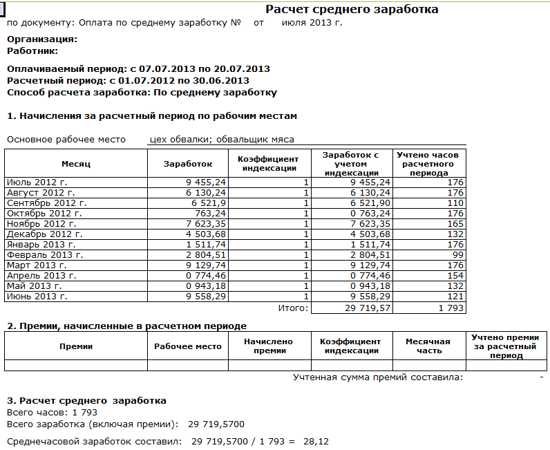 Расчет среднего заработка. Сумма среднего заработка за расчетный период. Расчет коэффициента среднего заработка. Пример расчета среднего заработка для оплаты отпуска. Калькулятор среднего заработка за 3 месяца.