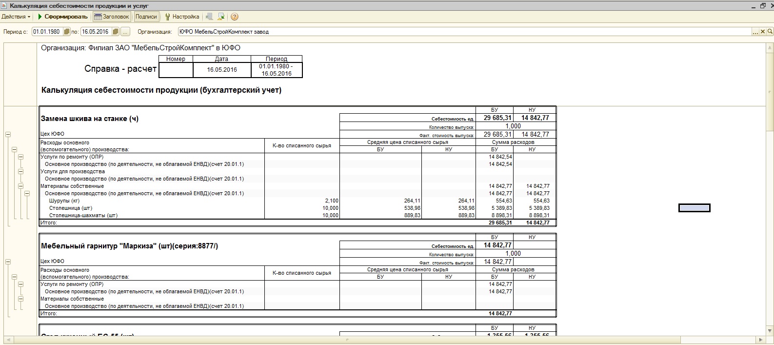 Калькуляция себестоимости продукции. Калькуляция себестоимости продукции в 1с. Калькуляция себестоимости форма. Калькуляция себестоимости продукции форма документа. Калькуляция себестоимости продукции образец.
