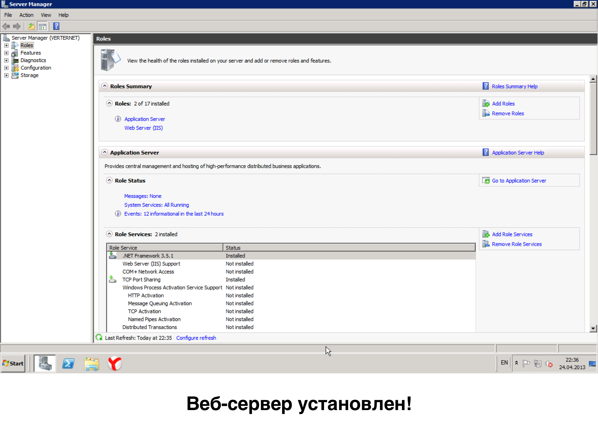 Windows Azure. Часть 2. Веб-сервер IIS 7.5. Установка