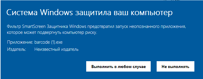 Windows защищенная. Система Windows защитила ваш компьютер. Система Windows защитила ваш компьютер фильтр. Windows Defender защитила ваш компьютер фильтр SMARTSCREEN. Система обезопасила ваш компьютер.