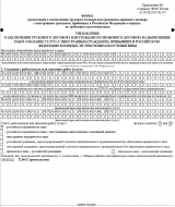 приказ 147 фмс россии от 28.06.2010 Формы уведомлений о заключении/расторжении договора с иностранными.