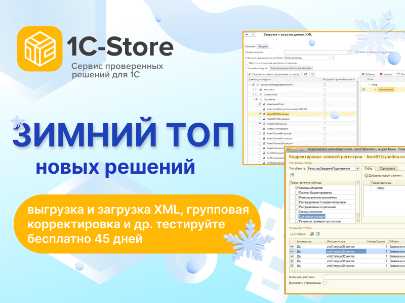 ������ ��� ������� � 1�-Store