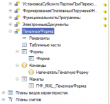 Обработка печатная форма в конфигурации