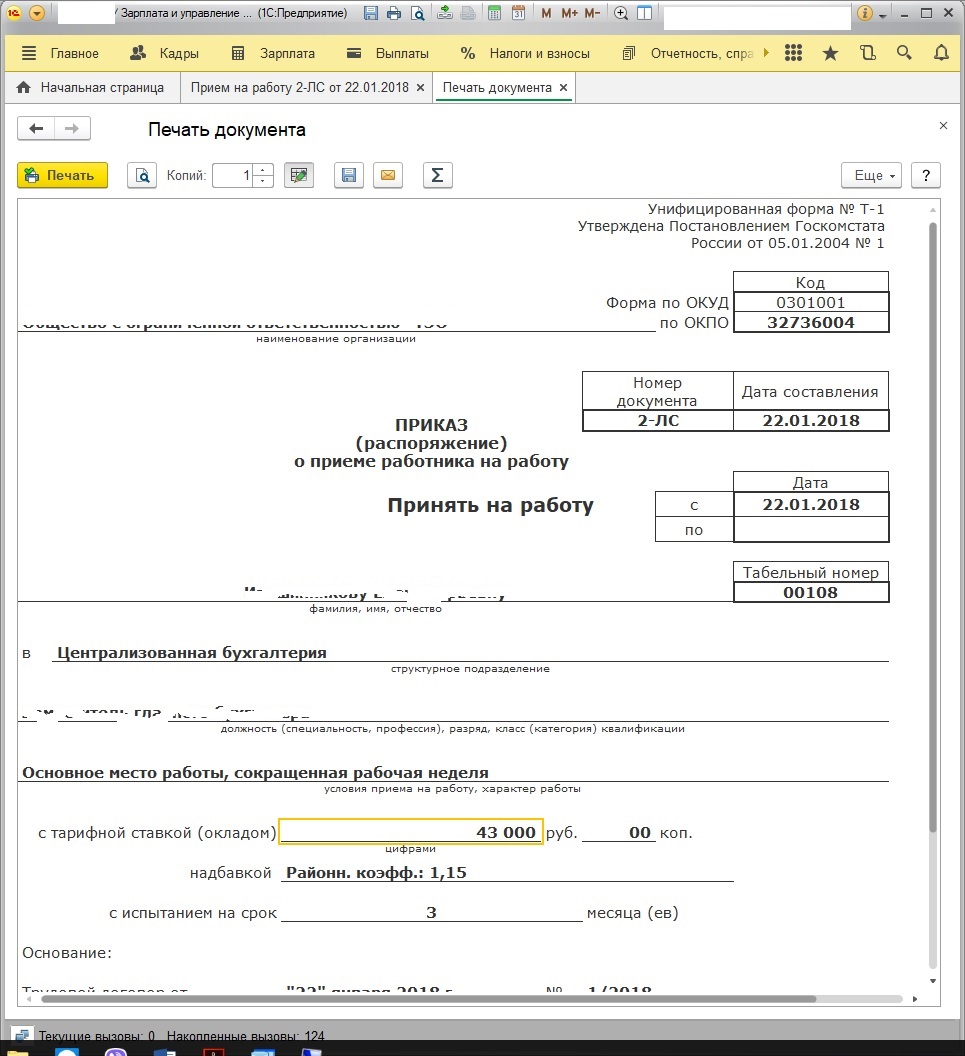 Приказ в 1с. Форма т6а в 1с Бухгалтерия. Форму т1 т8. Приказ о приеме на работу 1с. Приказ о приеме на работу 1с 8.3.