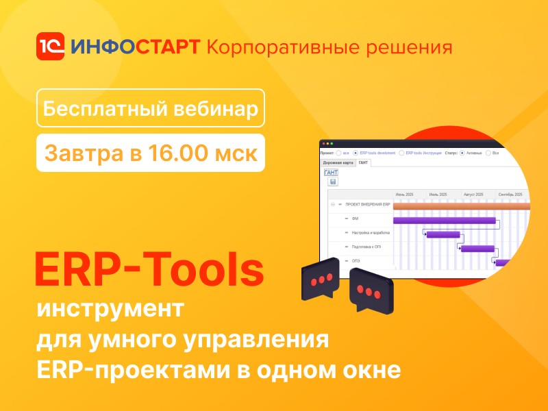  ERP-Tools:     ERP-       