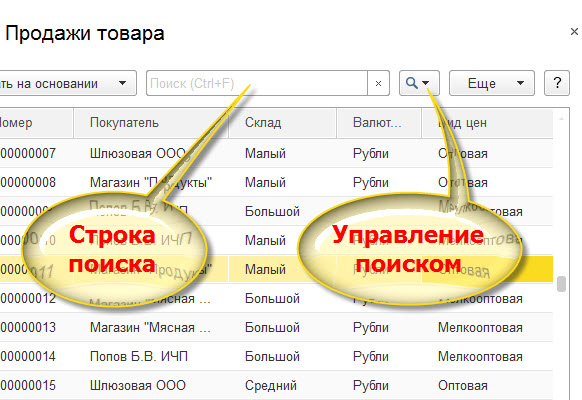 Поиск в 1с. Поиск 1. Поисковик 1 с. Пропала строка поиска в 1с. Строка поиска с динамическим списком.