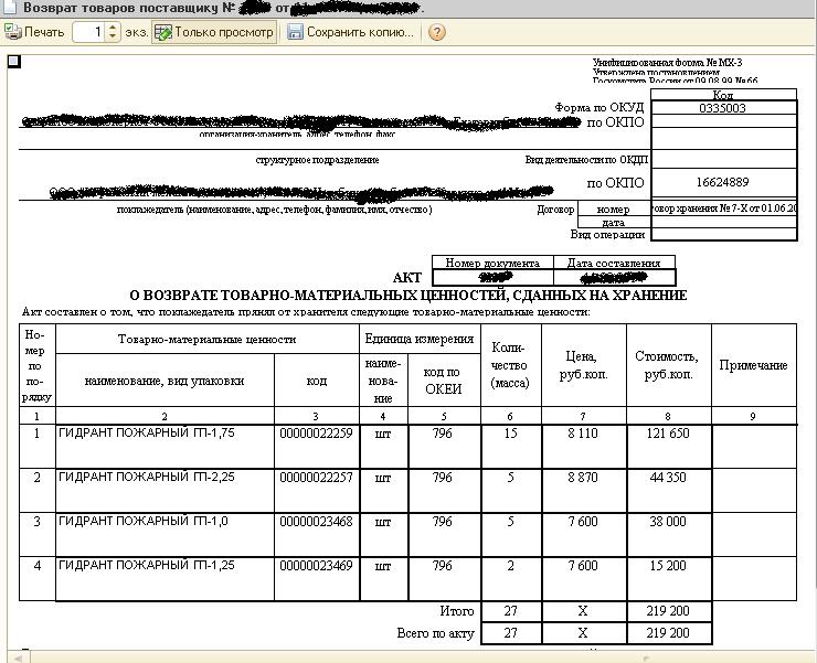 Форма мх3 образец заполнения