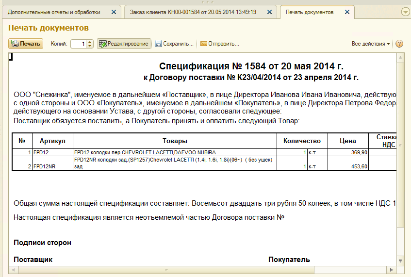 Спецификация на поставку товара