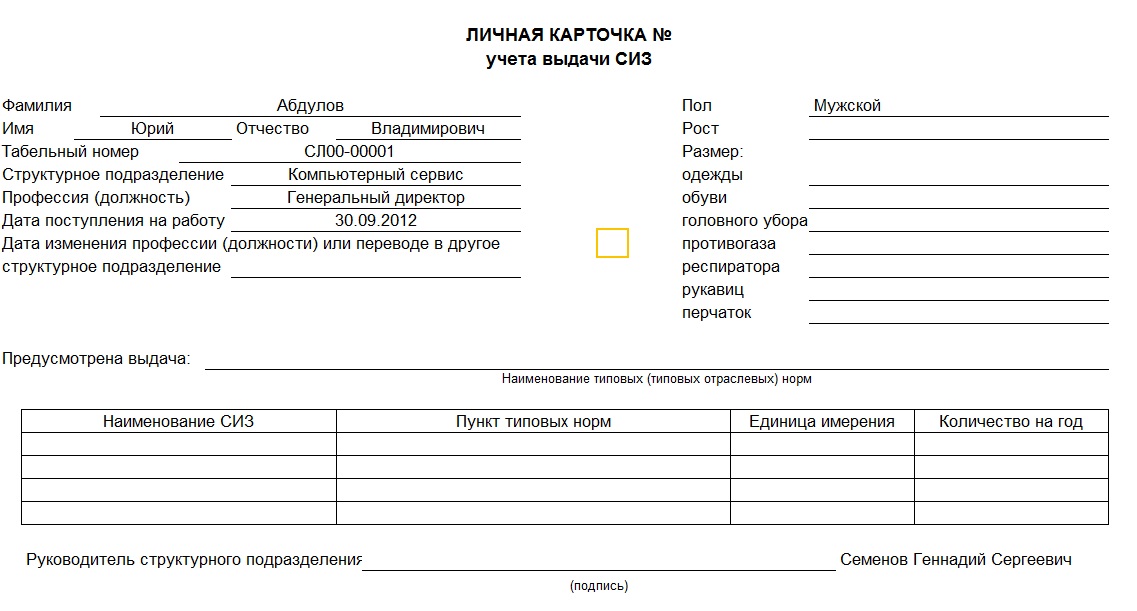 Карточка сиз бланк. Личная карточка учета и выдачи спецодежды спецобуви СИЗ форма МБ-6. Карточка складского учета спецодежды. Личная карточка выданной спецодежды. Типовая форма 131 карточка учета спецодежды.