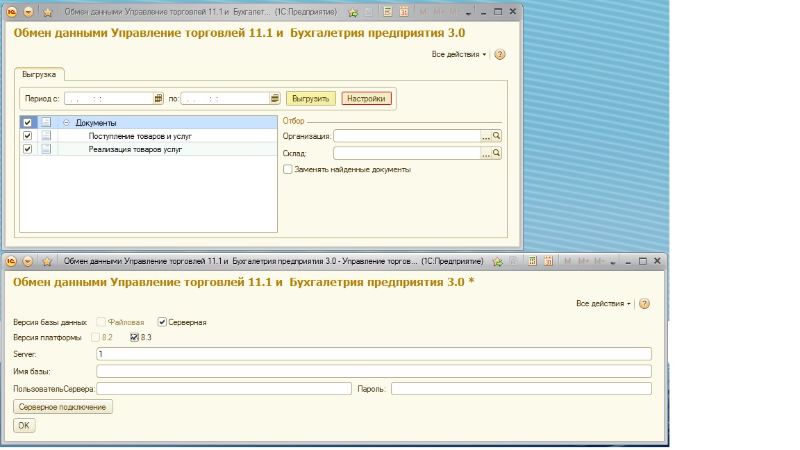 Торг управление. Выгрузка УТ 1с. 1с управление торговлей транспорт. 1 С предприятие обмен данными. Документ 1с предприятие управление торговлей.