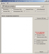 Рис.2  Загрузка из DBF