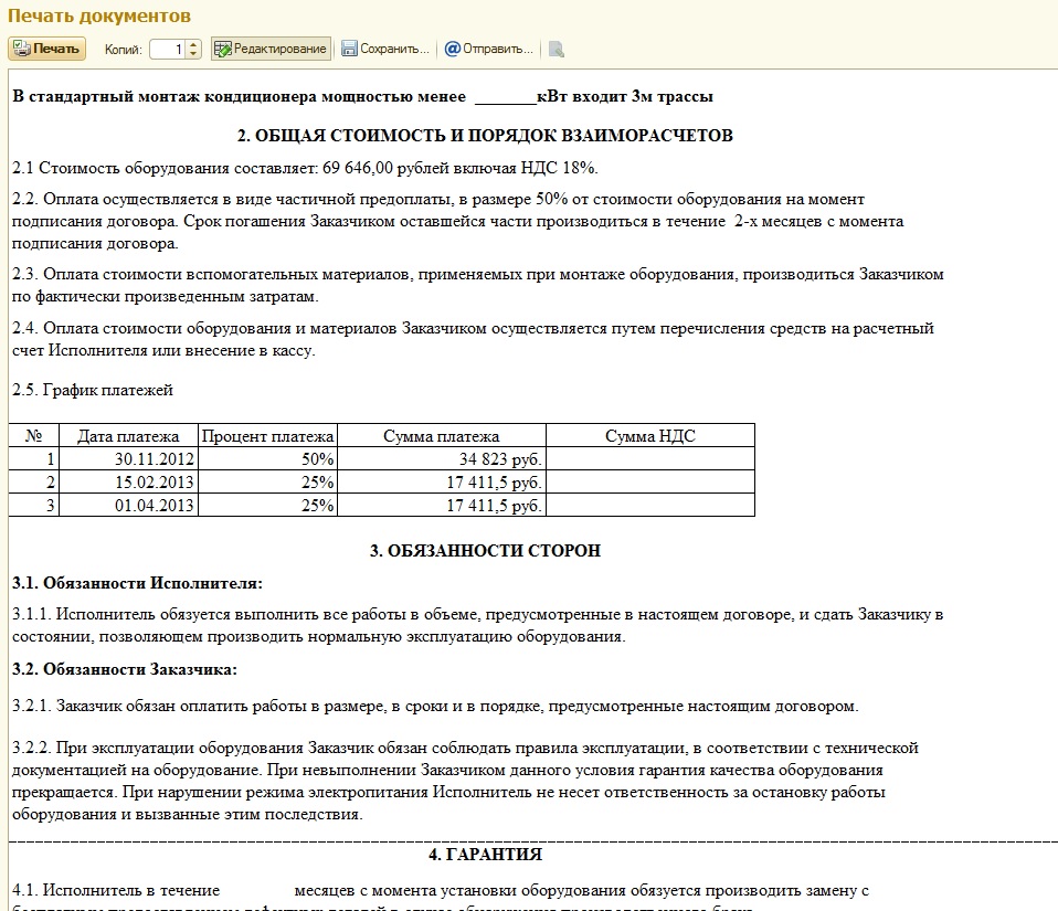 Внешняя печатная форма договора для документа Заказ-Наряд в УНФ 1.4